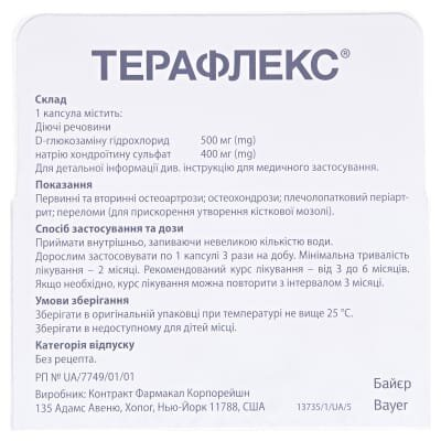 Терафлекс капсули №60 у флак.