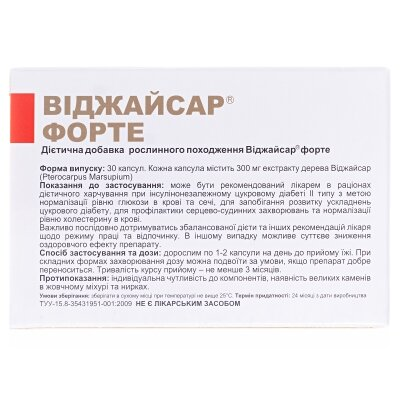 Віджайсар Форте капсули №30