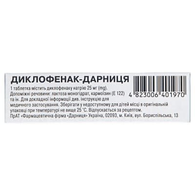 Диклофенак-Дарниця таблетки, в/о, киш./розч. по 25 мг №30 (10х3)