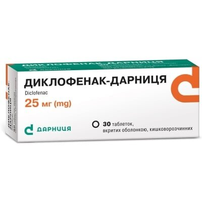 Диклофенак-Дарниця таблетки, в/о, киш./розч. по 25 мг №30 (10х3)