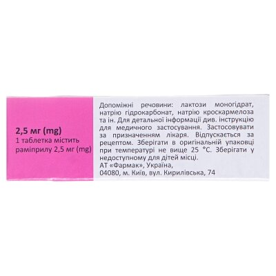 Рамізес таблетки по 2.5 мг №30 (10х3)