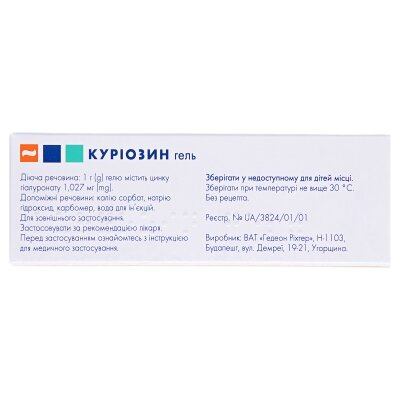 Куріозин гель 1.027 мг/г по 15 г у тубах