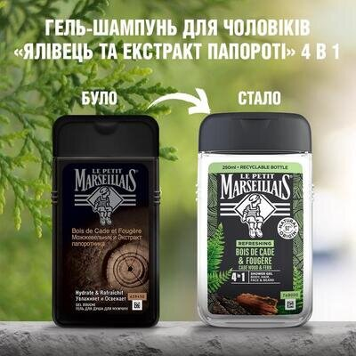 Гель-шампунь Le Petit Marseillais 4в1 Ялівець і екстракт папороті для чоловіків, 250 мл