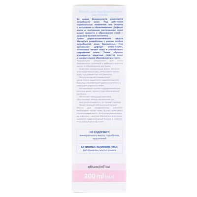 Олія MamaCare Elfa Pharm для профілактики розтяжок, 200 мл