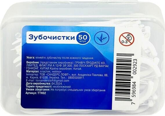 Набір пластикових зубочисток Greenwich Tooth Picks TTH02 із зубною ниткою гострий кінчик, 50 шт