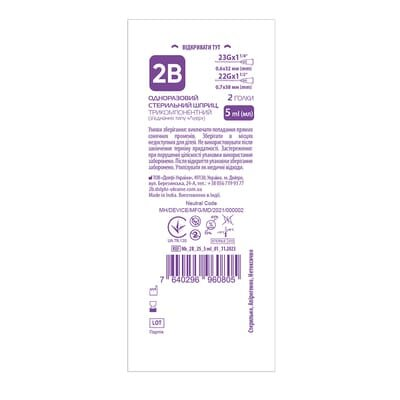 Шприц 5 мл 2B 3-компонентний з двома голками 22G (0,7 х 38 мм) і 23G (0,6 х 32 мм), 1 штука