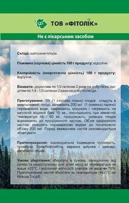 Шипшини плоди Фітолік, 100 г