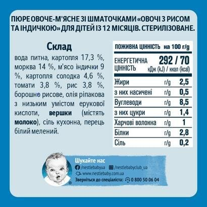 Пюре м'ясо-овочеве Gerber Обід для малюка, овочі з рисом та індичкою, 190 г