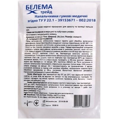 Напальчники медичні Белема Трейд, гумові, 10 штук в упаковці