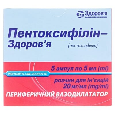 Пентоксифілін-Здоров'я розчин д/ін. 20 мг/мл по 5 мл №5 в амп.