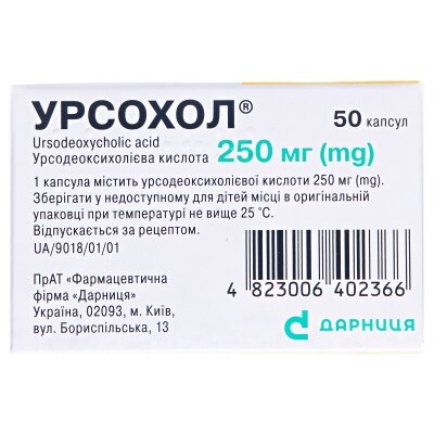 Урсохол капсули по 250 мг №50 (10х5)