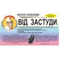 Фіточай Доктора Селезньова №39 від застуди по 1,5 г №20 в філ.-пак.