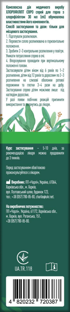Хлорофіліпт Євро спрей, 30 мл