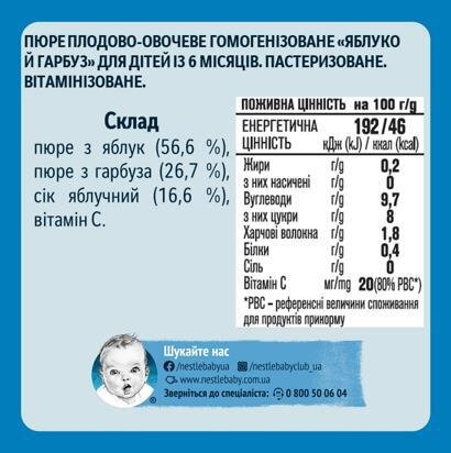 Пюре фруктове Gerber Яблуко і гарбуз, 130 г