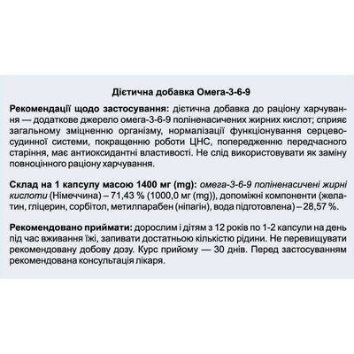 Омега 3-6-9 Solution Pharm капсули по 1,4 г №60