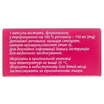Дифлюзол капсули по 150 мг №2