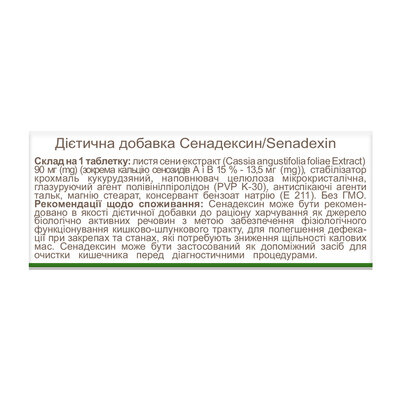 Сенадексин Synergy таблетки №200 (10х20)