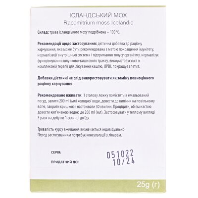 Фіточай Віола Ісландський мох по 25 г в пач.