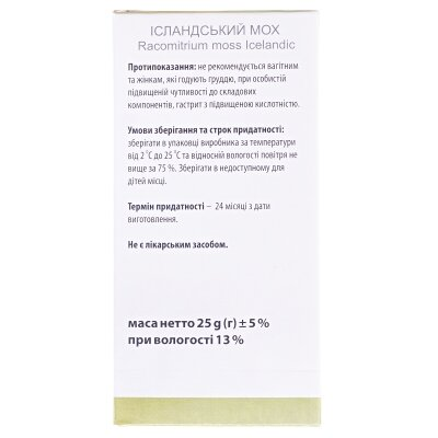 Фіточай Віола Ісландський мох по 25 г в пач.