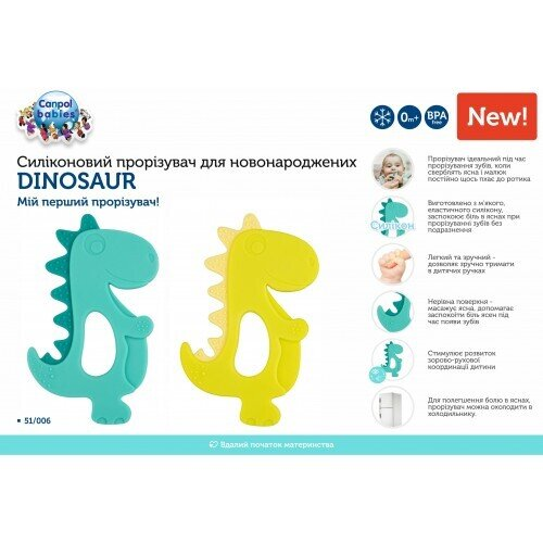 Іграшка-прорізувач для дітей Canpol babies 51/006 Динозавр силіконовий