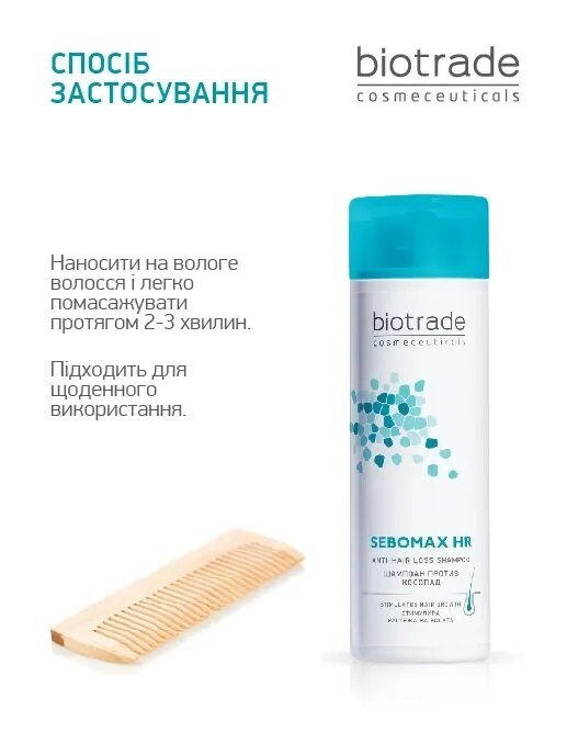 Шампунь Biotrade Sebomax HR проти випадіння волосся, 200 мл