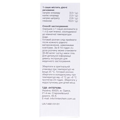 Регісол IC порошок д/ор. р-ну по 18.9 г №10 у саше
