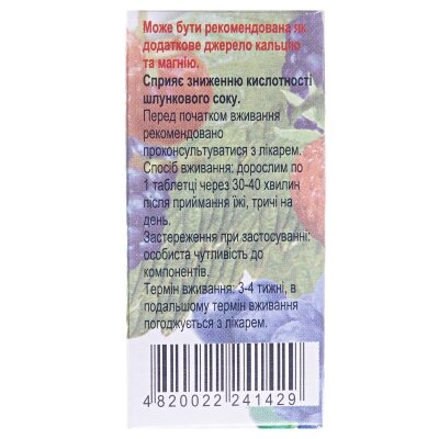 Печаєвські від печії таблетки зі смак. лісов. ягід №20 (10х2) у флак.