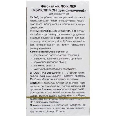 Кіло Кіллер Імбир/Лимон Solution Pharm фіточай для схуднення по 1,5 г №20 у філ.-пак.