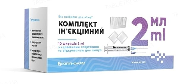 Комплект ін'єкційний Юрія Фарм шприци по 2 мл з серветками спиртовими та відкривачем для ампул