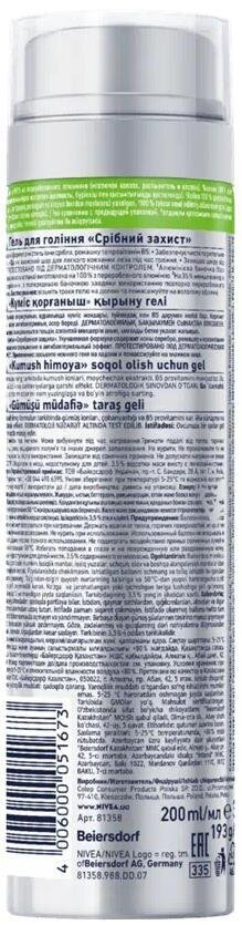 Гель для гоління Nivea Men Silver Protect Срібний захист (81358), 200 мл