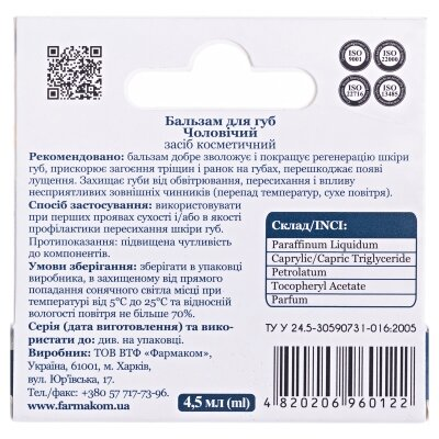 Бальзам для губ Фармаком для чоловіків 4,5 мл