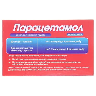Парацетамол капсули по 500 мг №10