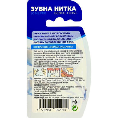 Зубна нитка Greenwich Tooth floss TTH13 для видалення нальоту та зубного каменю, 50 м