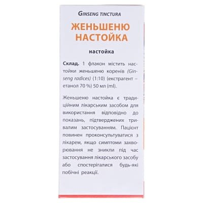 Женьшеню настойка по 50 мл у флак.