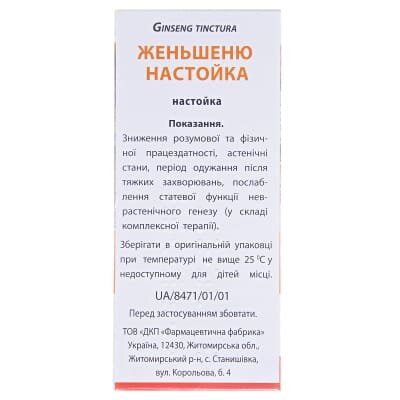 Женьшеню настойка по 50 мл у флак.