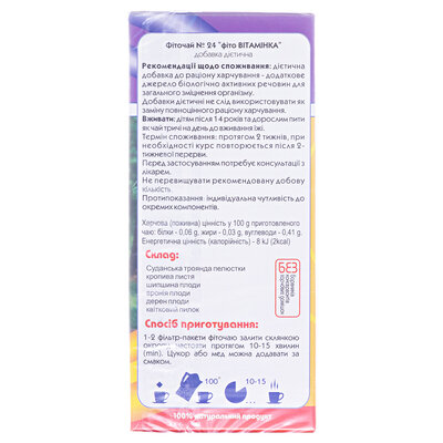 Фіточай Ключі Здоров'я №24 Вітамінка по 1.5 г №20 у філ.-пак.
