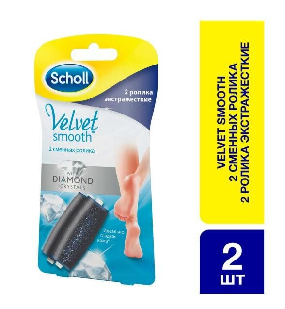 Насадки змінні Scholl Velvet Smooth Diamond Crystals роликові екстражорсткі, 2 шт