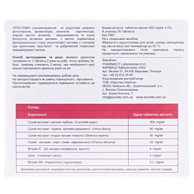 Простамін таблетки №30