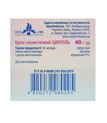 Цинталь крем косметичний, 40 г
