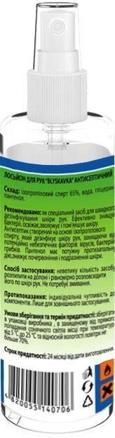 Лосьйон-спрей для рук Blyskavka антисептичний, 100 мл