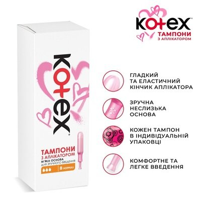 Тампони гігієнічні Kotex Normal з аплікатором, 8 шт