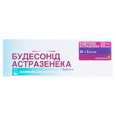 Будесонід Астразенека суспензія д/розпил. 0.5 мг/мл по 2 мл №20 (5х4)