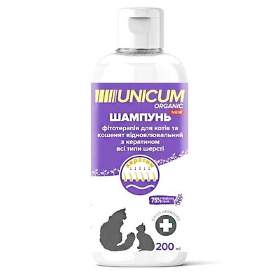 Шампунь Unicum Organic UN-081 відновлювальний з кератином для котів та кошенят усіх порід, 200 мл