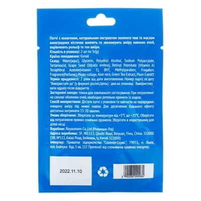 Патчі колагенові Simply Care, 2 шт