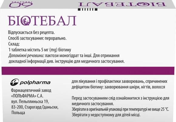 Біотебал таблетки по 5 мг №60 (30х2)