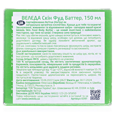 Крем-баттер для тіла Weleda Skin Food 150 мл