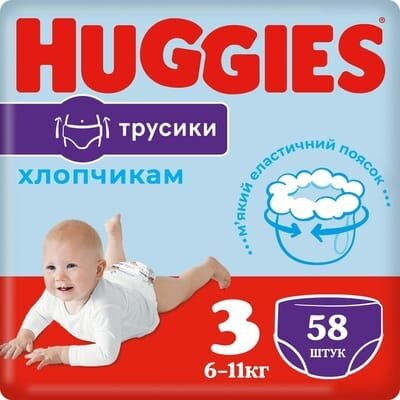 Підгузки-трусики Huggies Pants дитячі, для хлопчиків, розмір 3, 6-11 кг, 58 шт