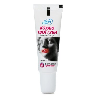 Бальзам для губ Simply Care Кохаю твої губи, 10 г