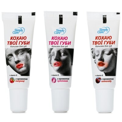 Бальзам для губ Simply Care Кохаю твої губи, 10 г
