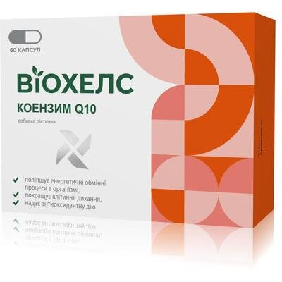 Віохелс Коензим Q10 30 мг капсули №60 (15х4)